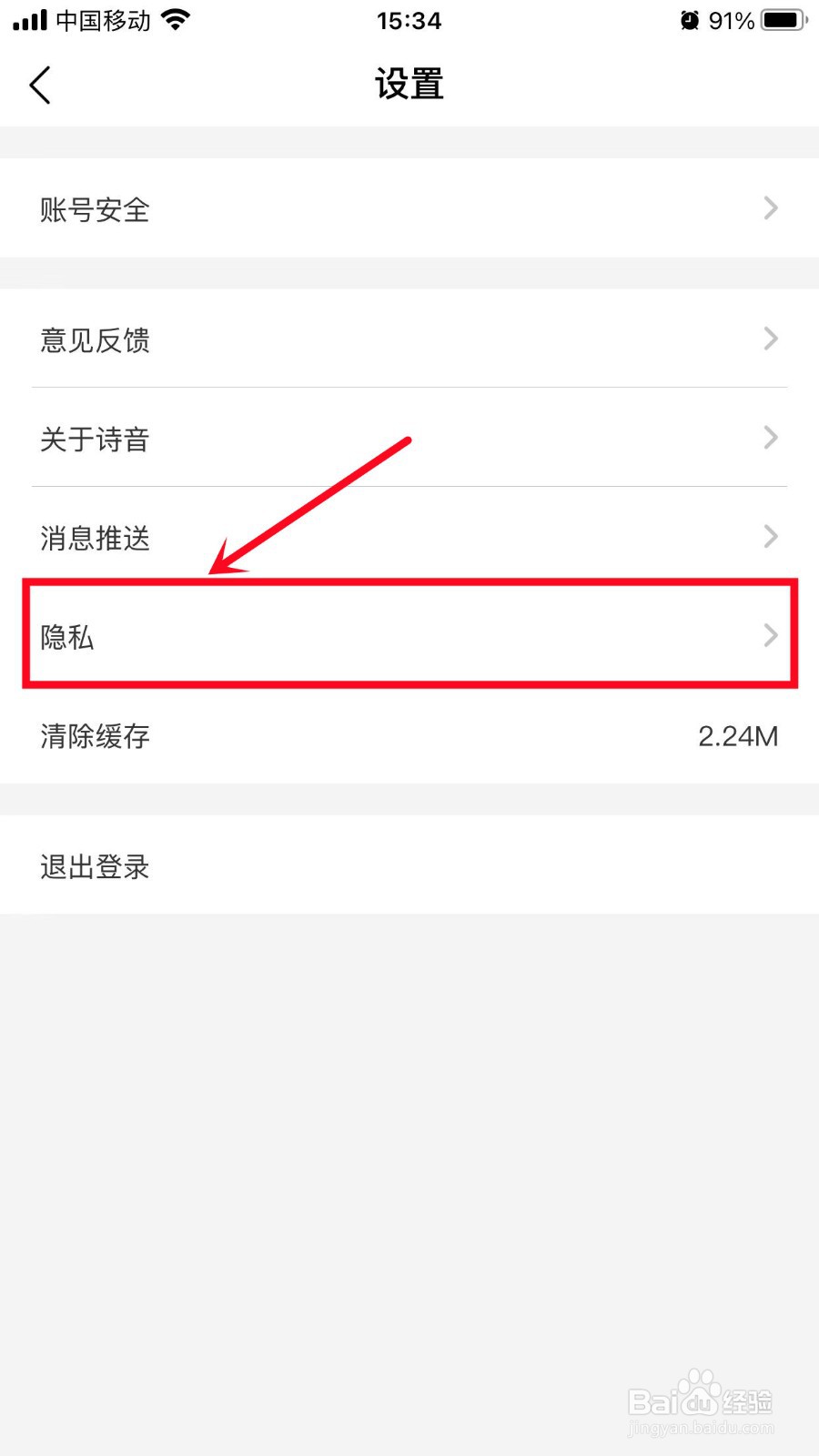 诗音怎么隐身访问他人主页