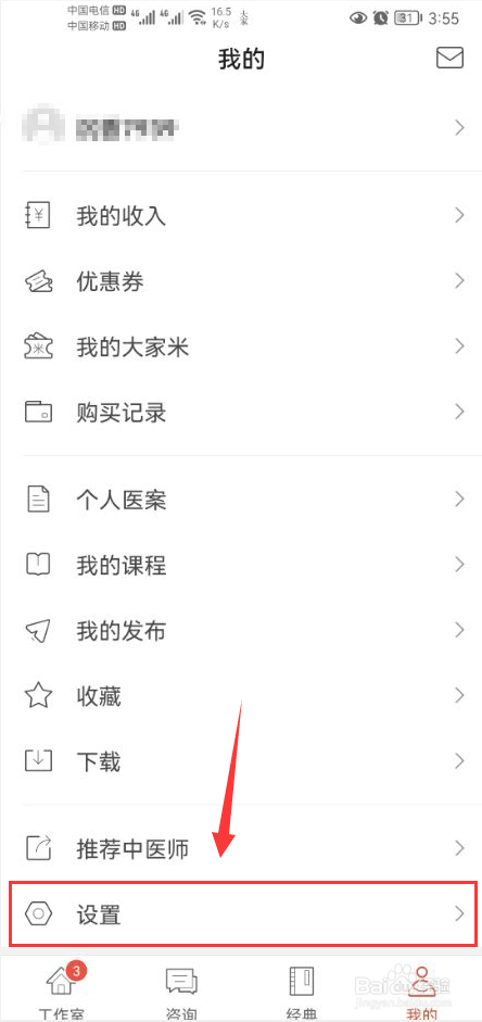 大家中医怎么设置App正文大号字体
