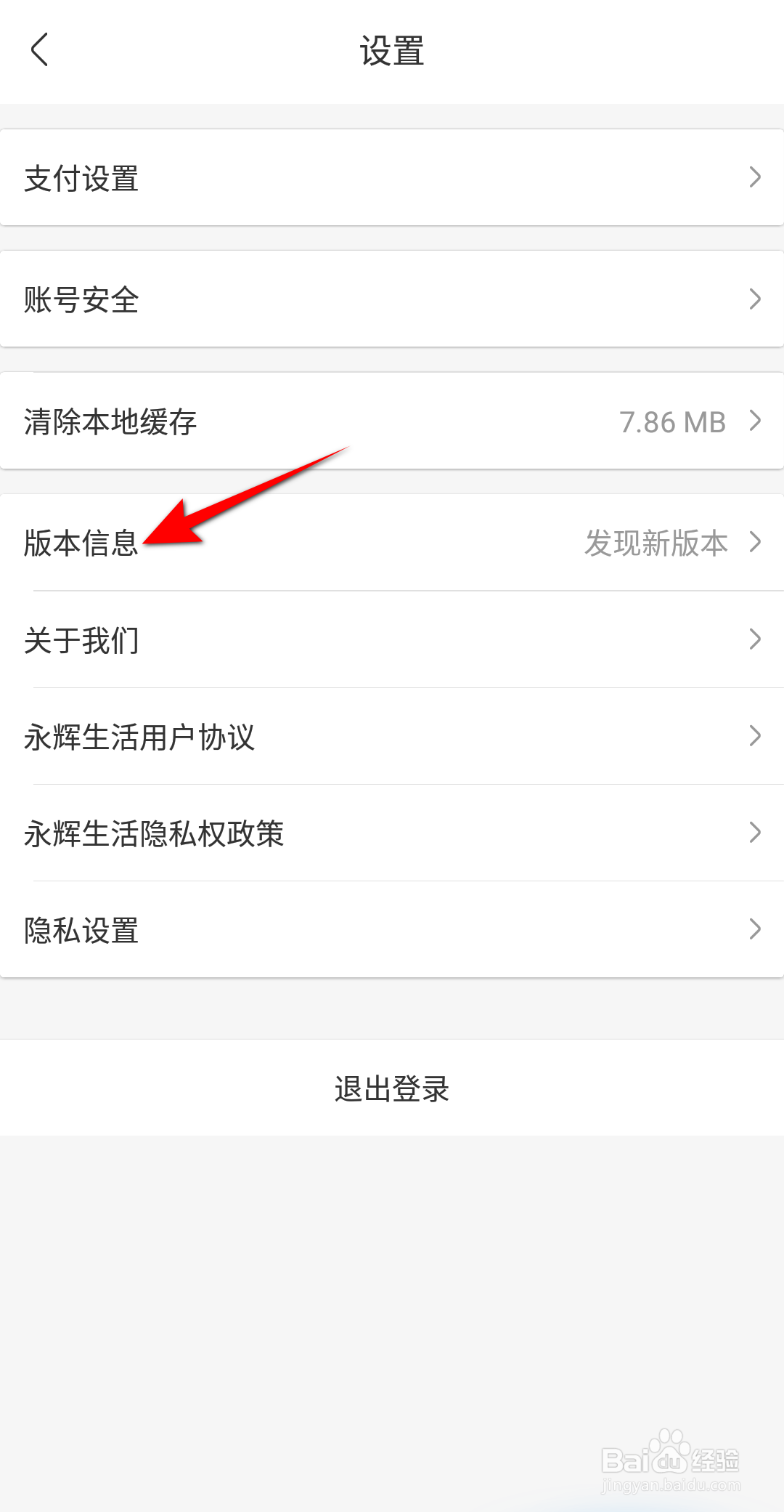 永辉生活怎么查看当前版本号