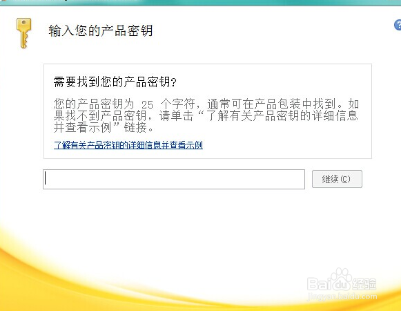 Project2013密钥和Project2013安装方法