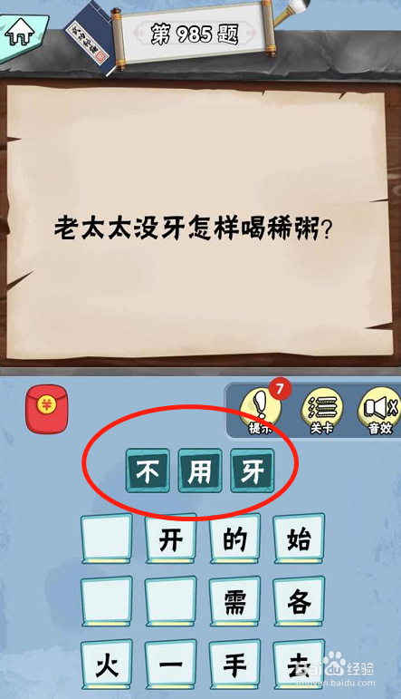 脑筋急转弯达人游戏Lv5诺奖得主985-990关攻略