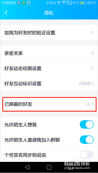 手机QQ怎么设置黑名单