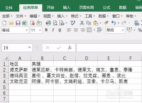 Excel使用符号分列
