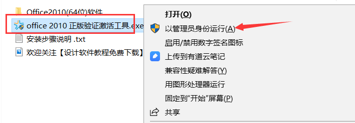 Office 2010软件下载及安装教程