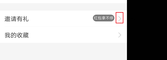 支付宝邀请新人有礼在哪里
