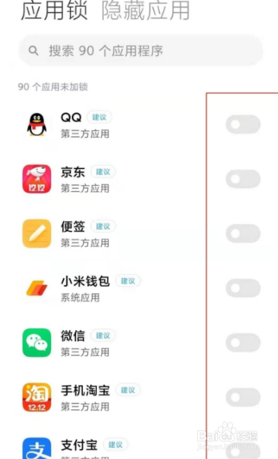 红米note10怎样开启应用加密?