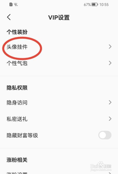 全民K歌头像挂件怎么添加
