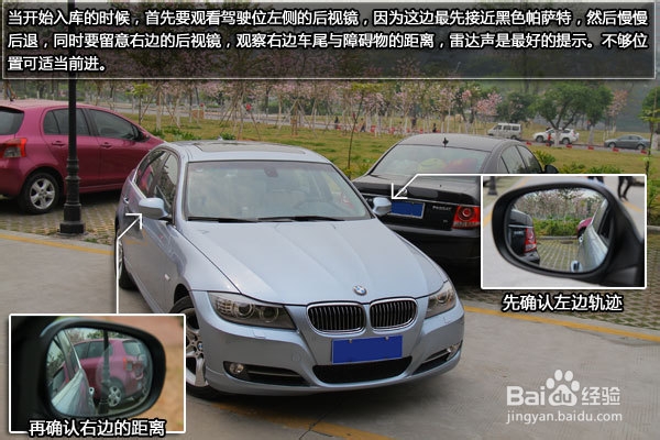 大家都要懂的驾驶技巧：[5]倒车入库