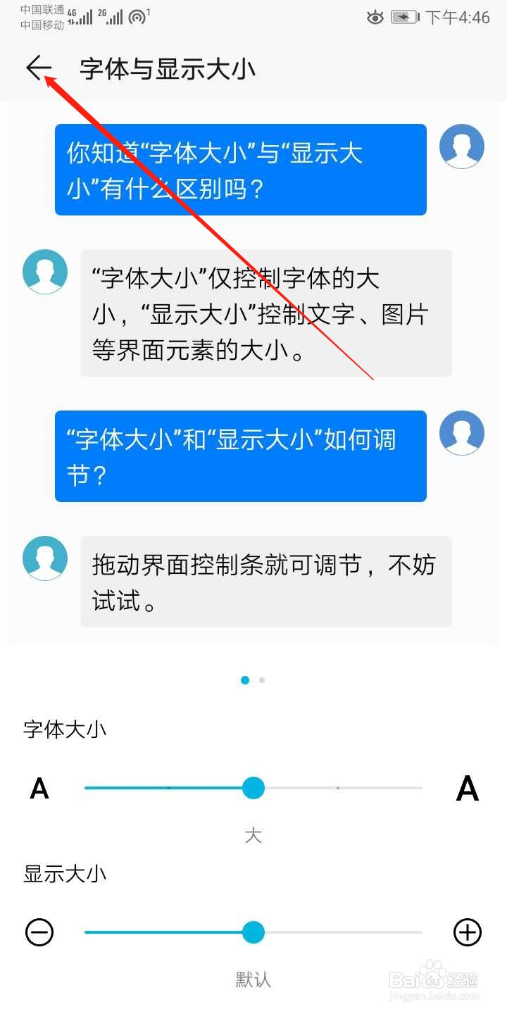华为手机怎么调整字体大小