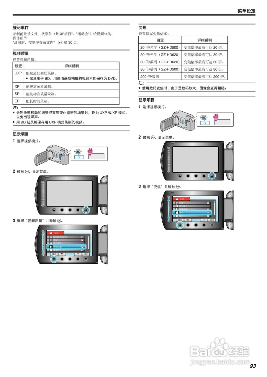 JVC GZ-HD620AC数码摄像机说明书:[10]