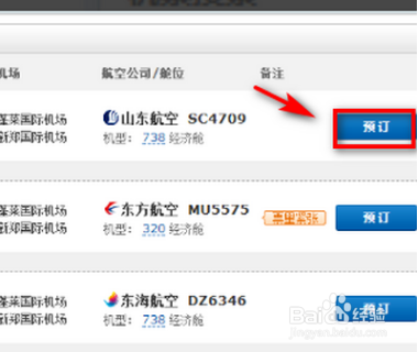 烟台到郑州的飞机票怎么购买？