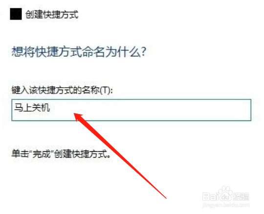 win10一键关机快捷方式