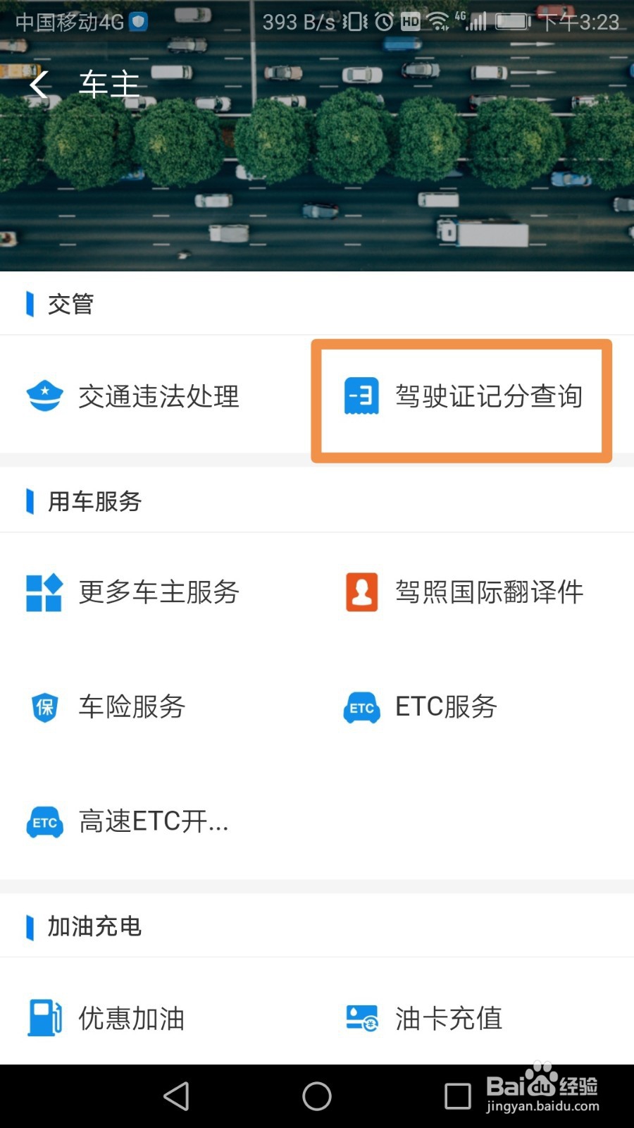 支付宝如何查询驾驶证记分