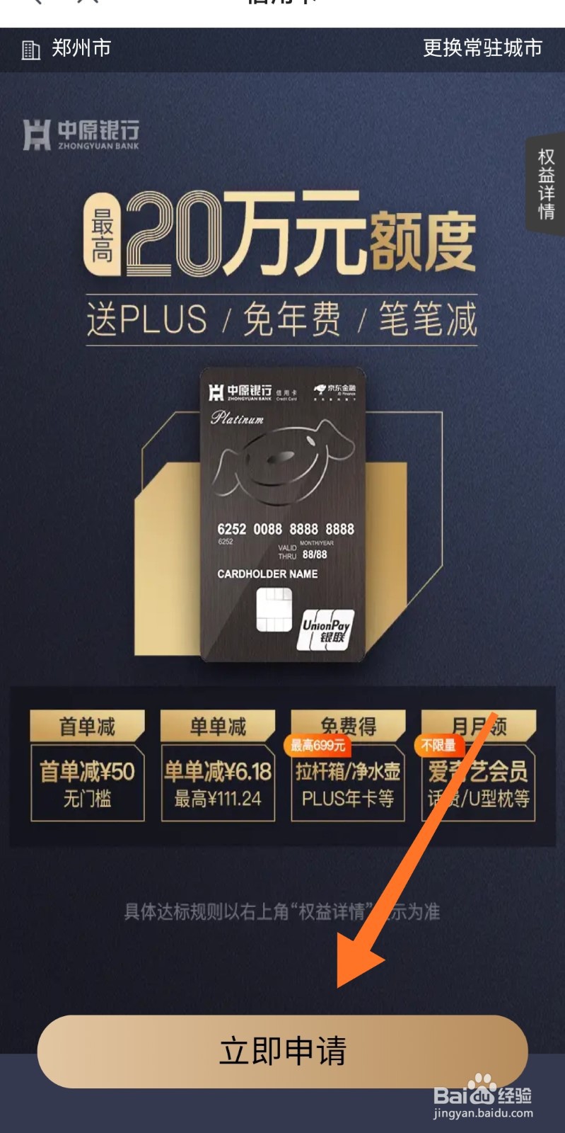 京东信用卡怎么申请