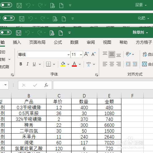 报表合并快速操作