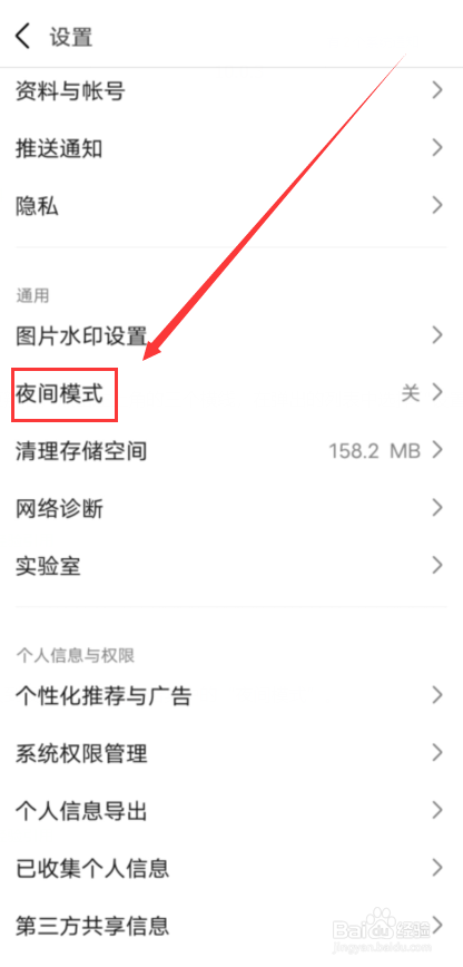 豆瓣怎么设置自动切换夜间模式