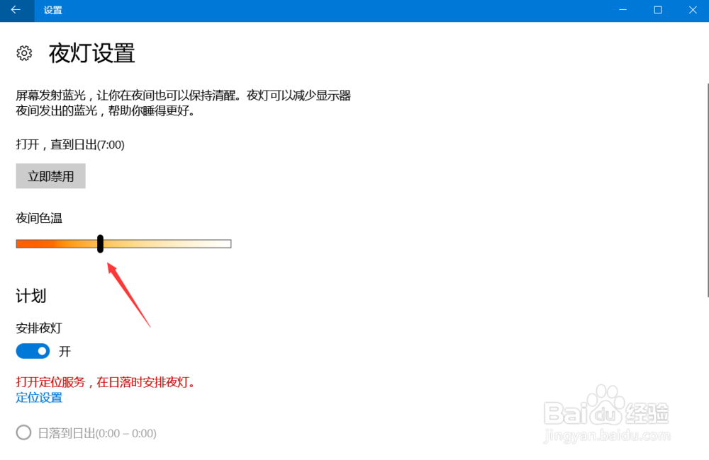 win10护眼模式怎么设置