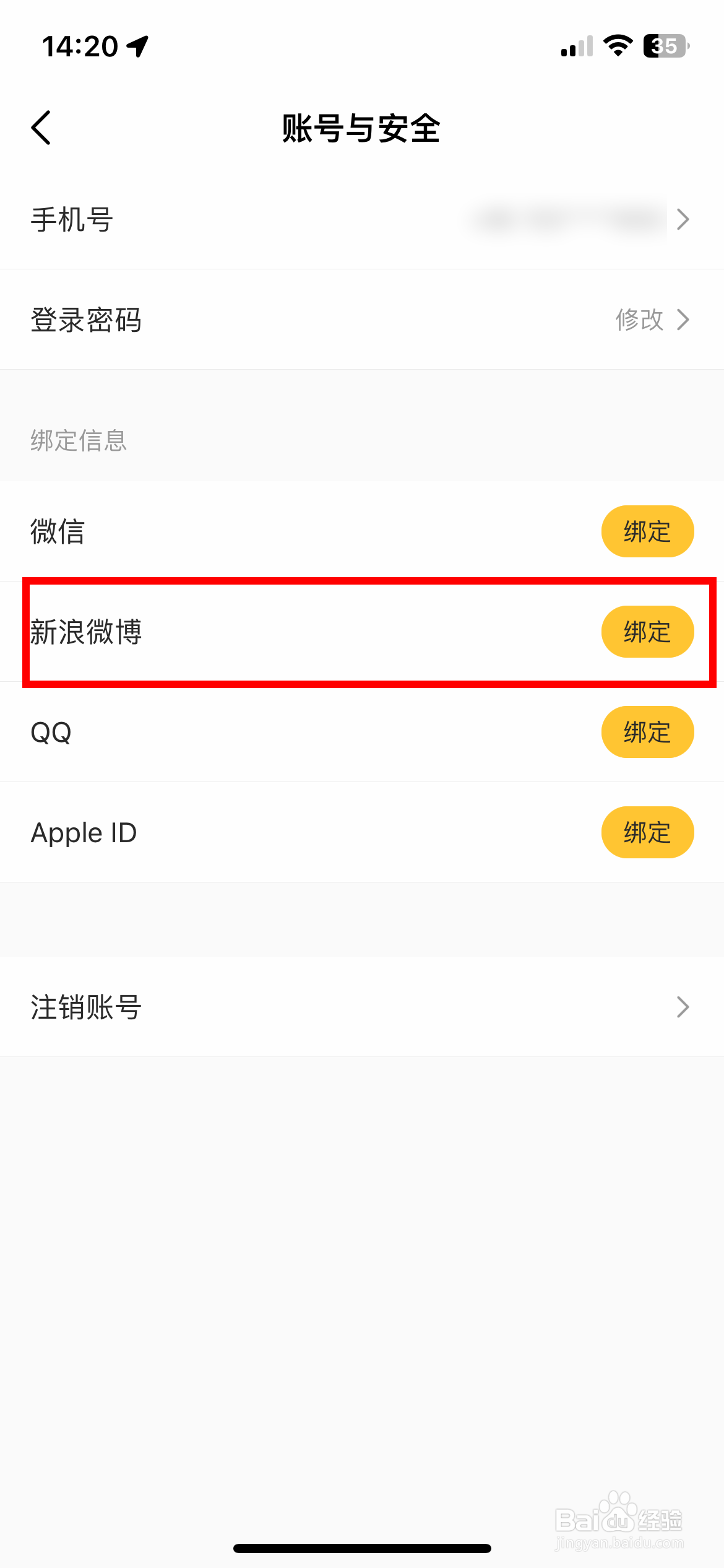 豆果美食app软件如何快速绑定个人微博账号