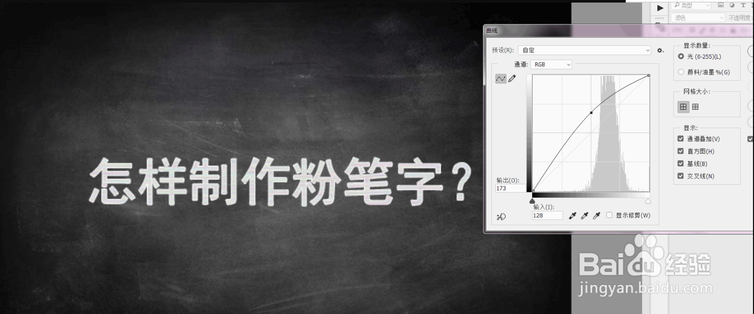 怎么用PS制作逼真粉笔字