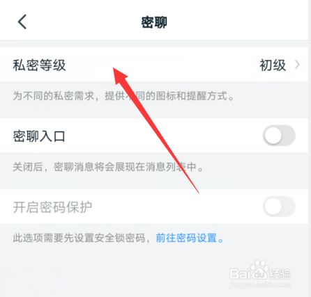 钉钉怎么设置密聊，钉钉密聊等级在哪查看