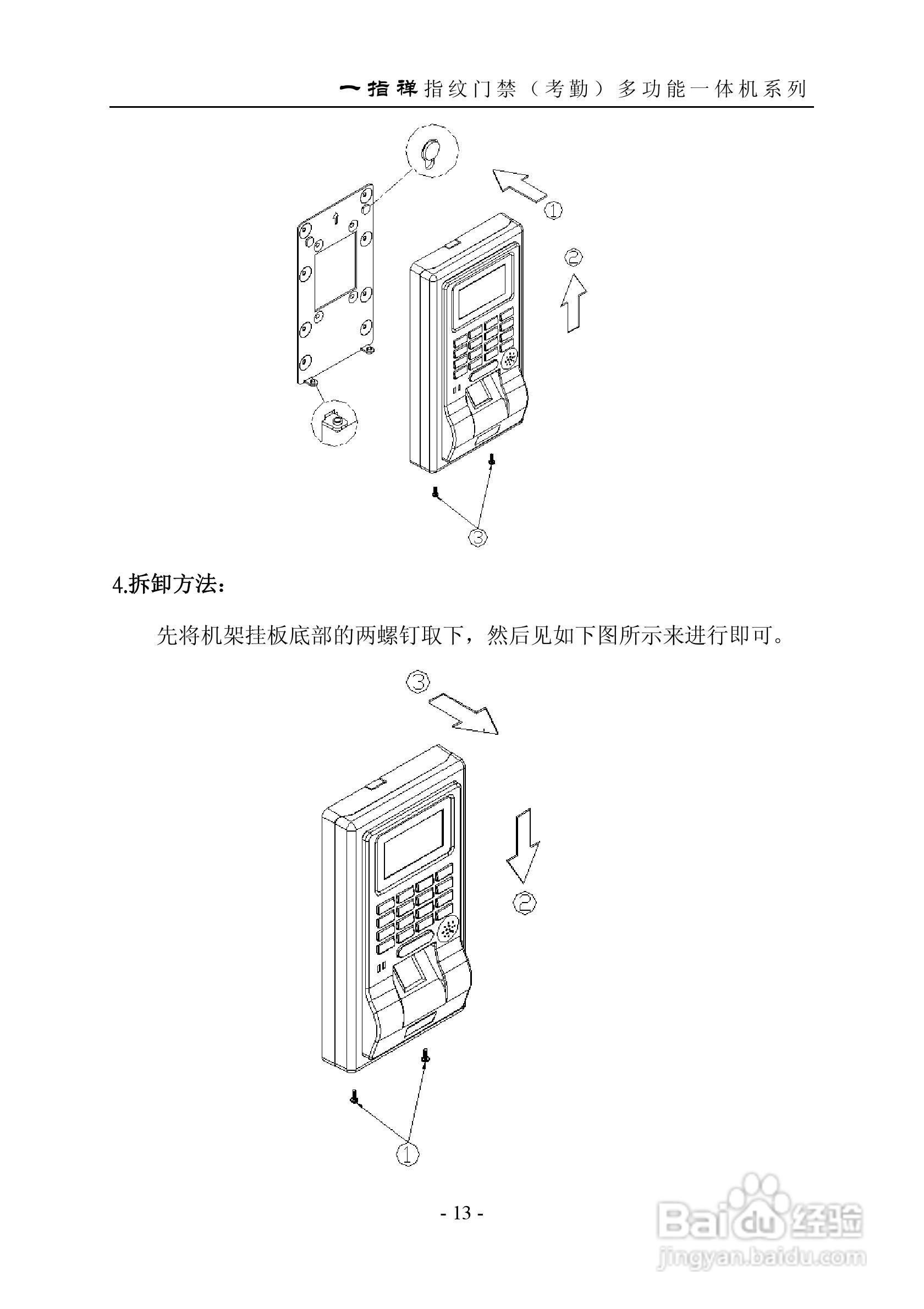 一指禅指JZA1003A纹门禁（考勤）多功能一体机说明书:[2]