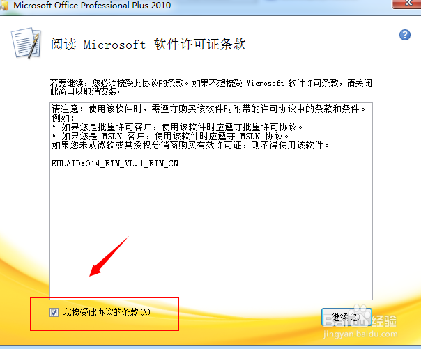 office2010版安装教程