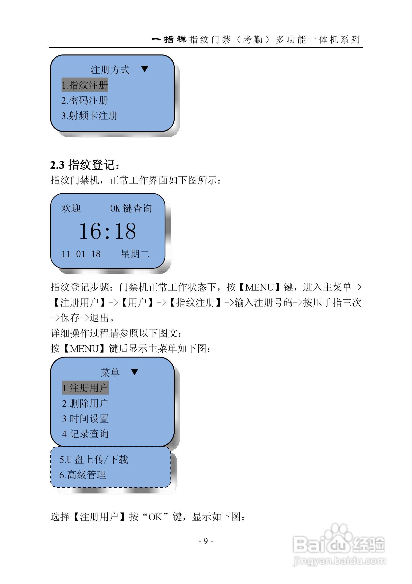 一指禅指JZA3001纹门禁（考勤）多功能一体机说明书:[2]