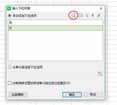 excel怎样设置下拉菜单
