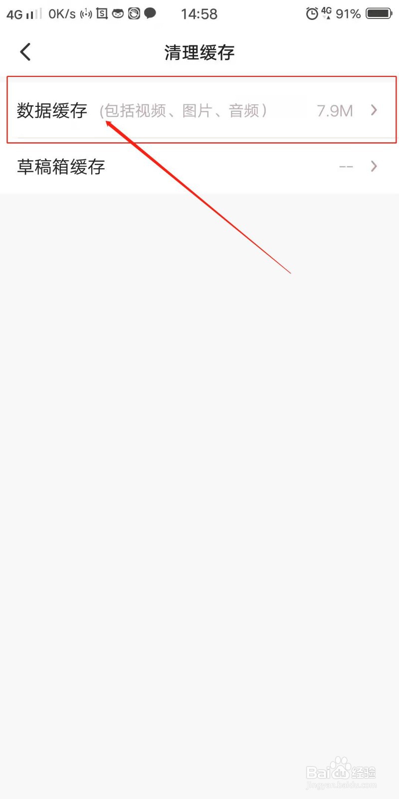 酷狗短酷APP怎么清理数据缓存
