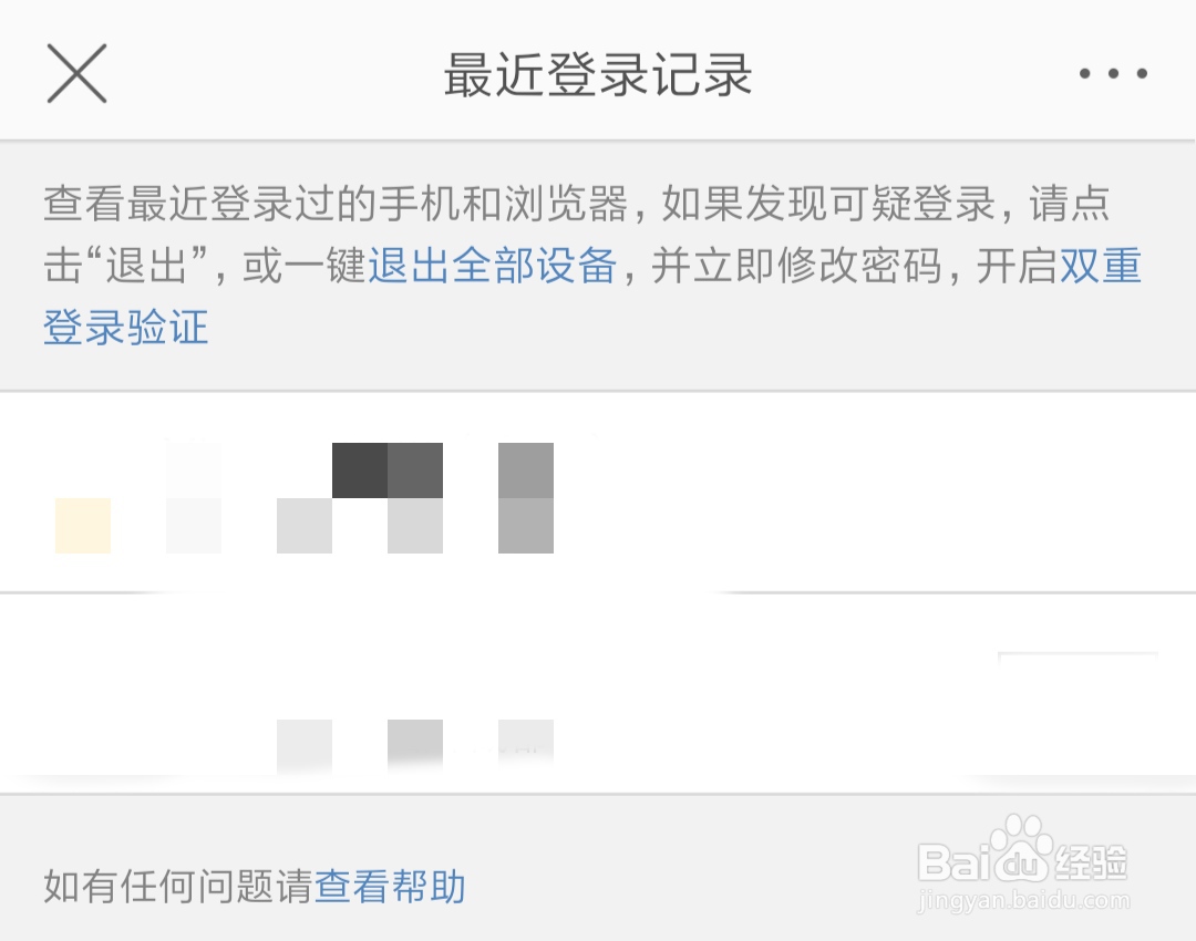 微博怎么查看最近登录记录