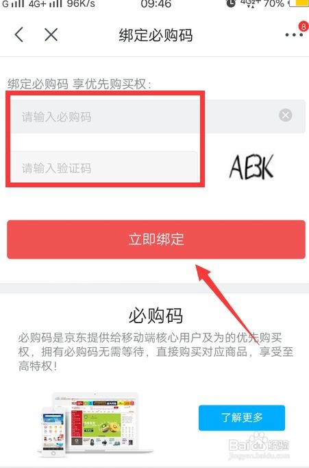 京东必购码怎么弄