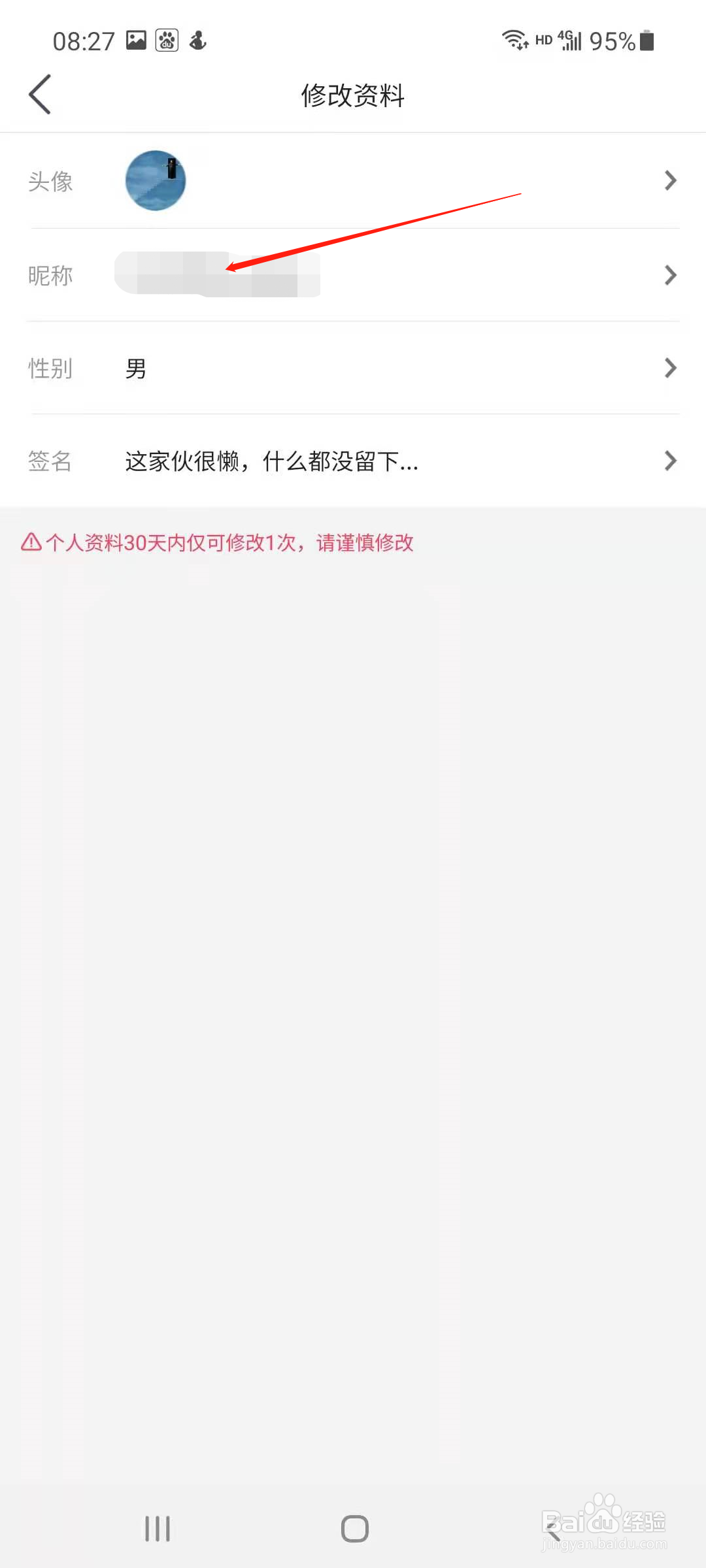 老司机汽车APP怎样修改昵称
