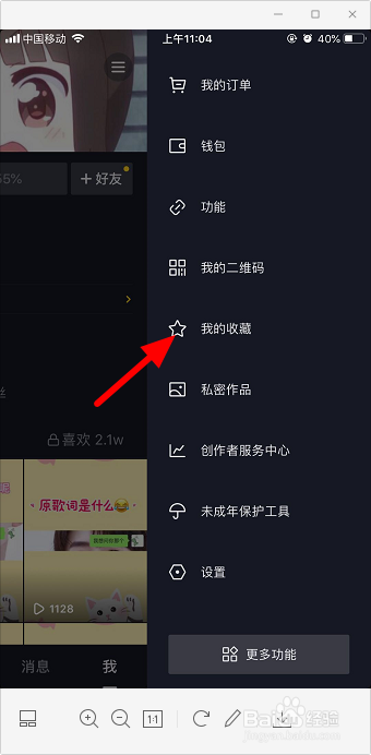 抖音收藏的音乐在哪里