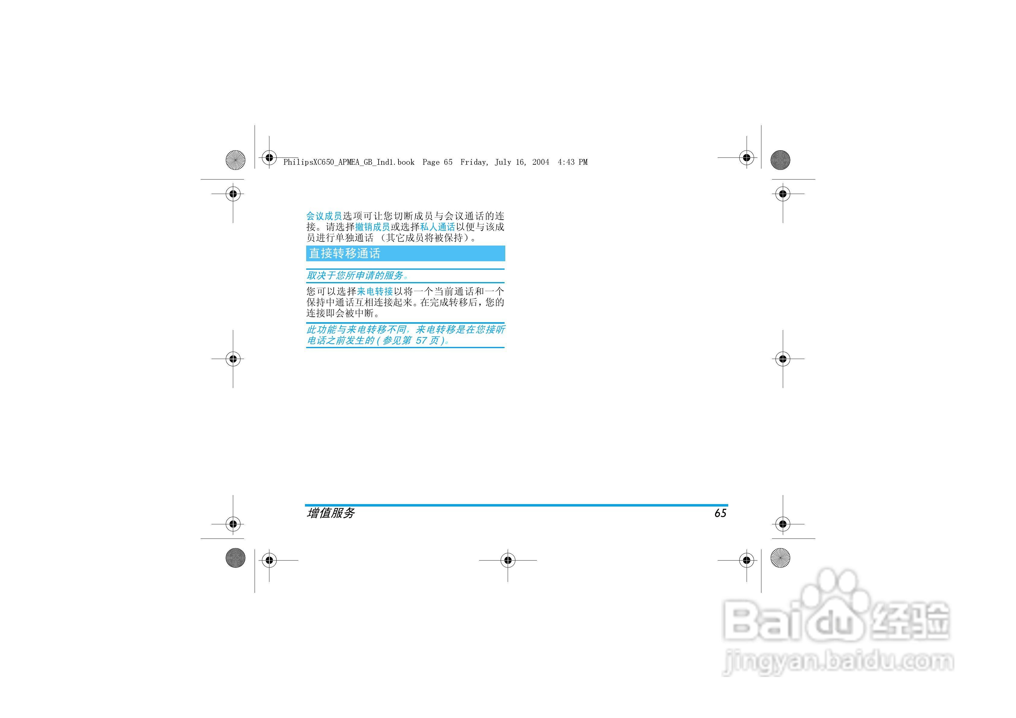 PHILIPS XC650手机说明书:[7]