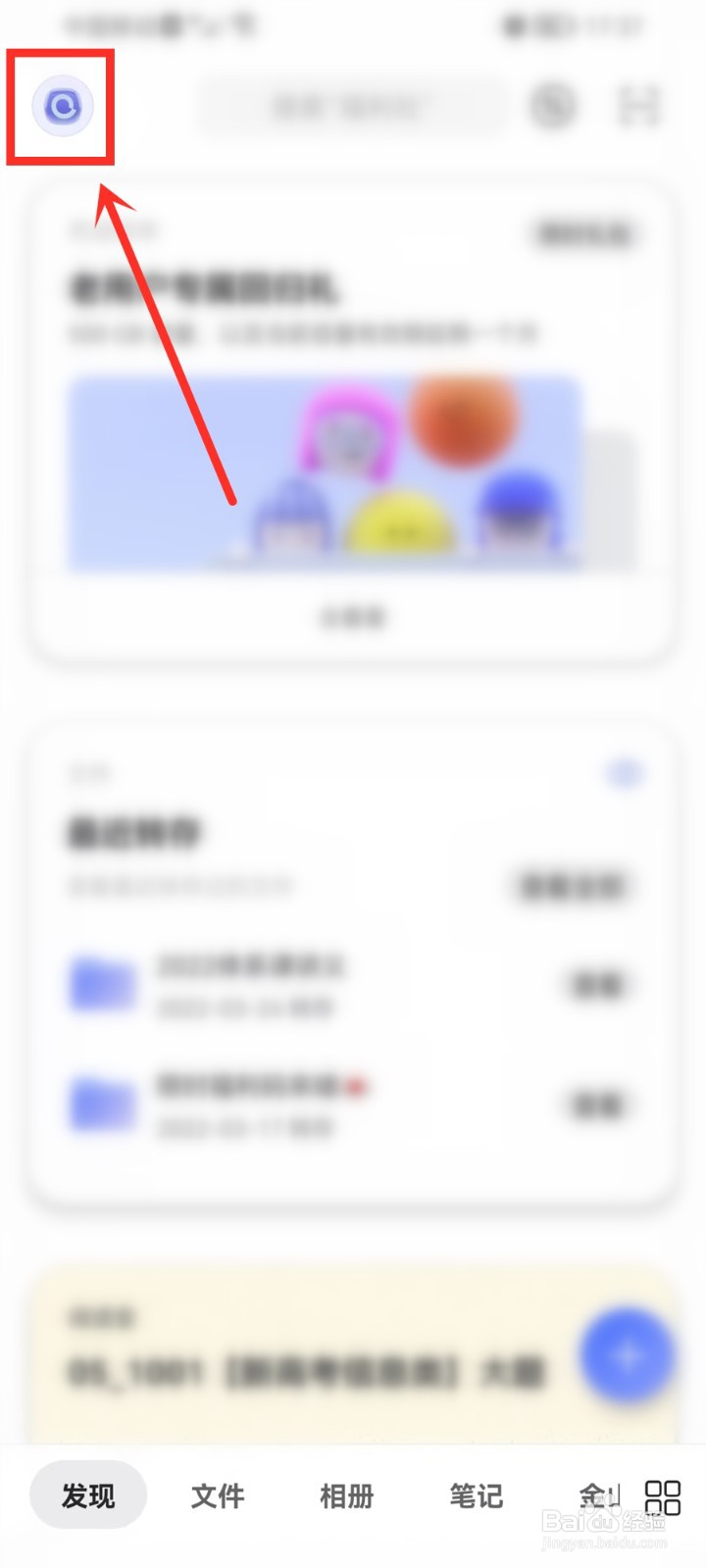 阿里云盘文件恢复服务怎么关闭