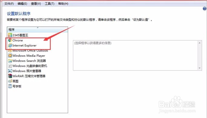 电脑如何设置默认浏览器