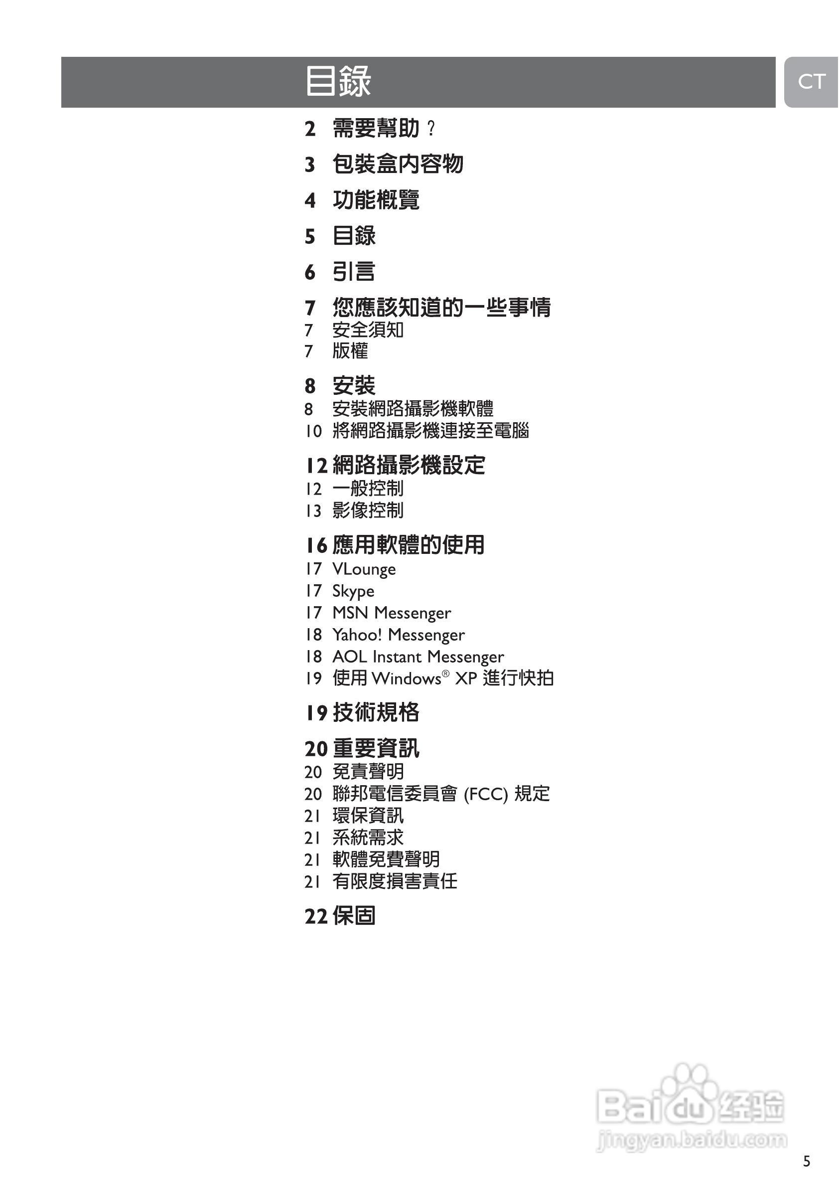 PHILIPS SPC500NC摄像头说明书:[1]