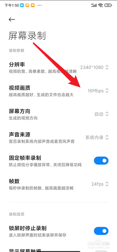 小米手机在哪里设置录屏的画质