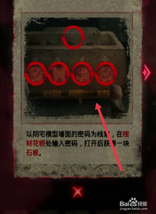 纸嫁衣2棺材密码怎么输入