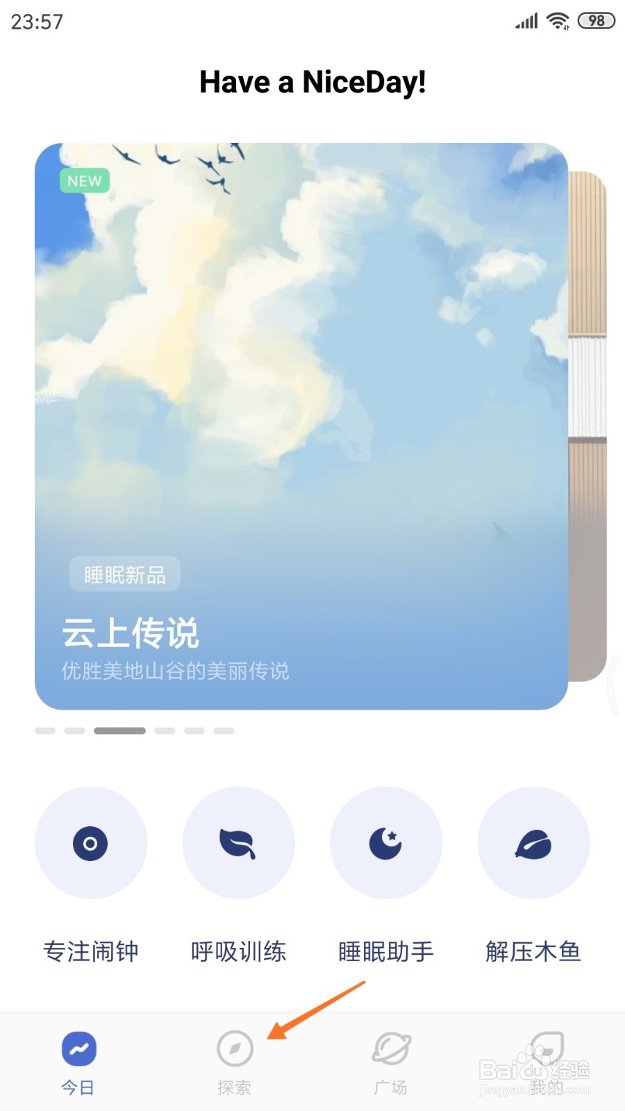 NiceDay中如何查看瘦身