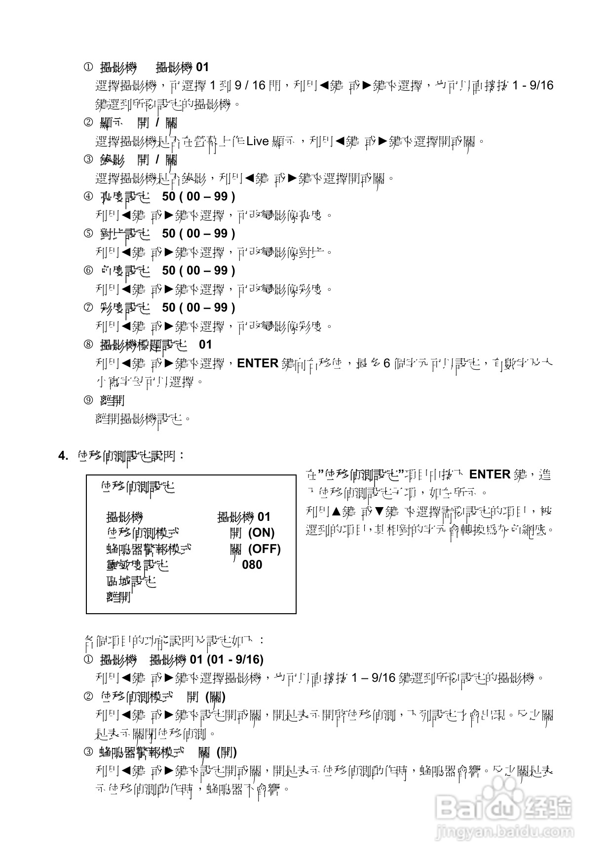 声宝DR-S0931/1631型数位监控录放影机说明书:[1]