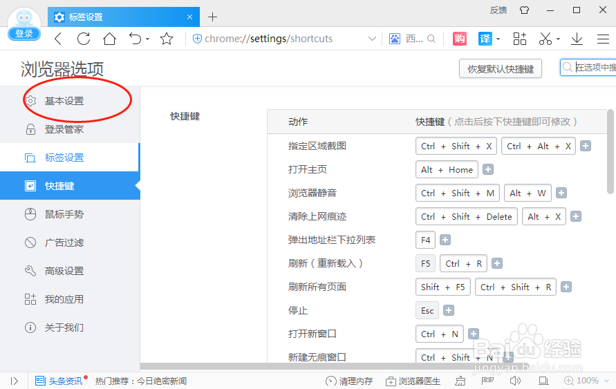 怎么设置2345加速浏览器显示侧边栏