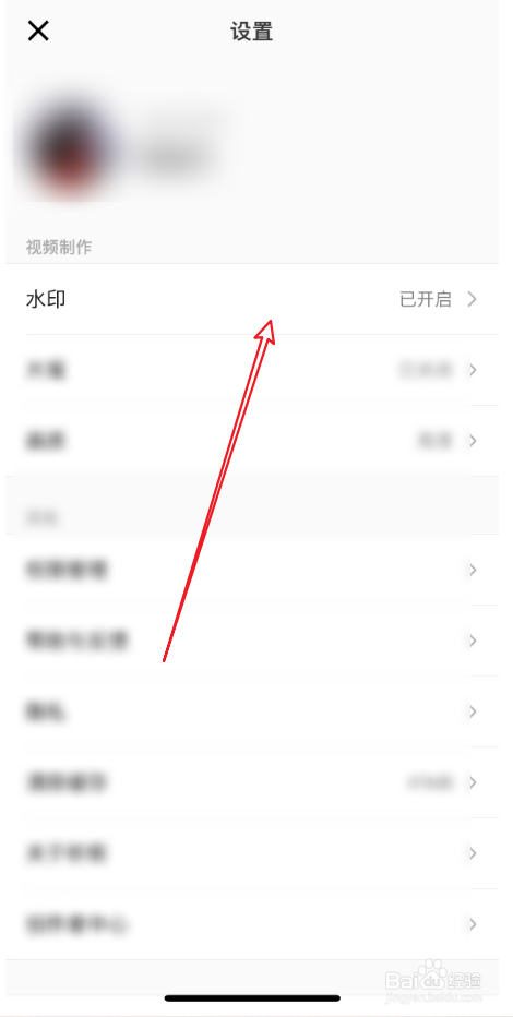 秒剪APP中水印名字如何设置