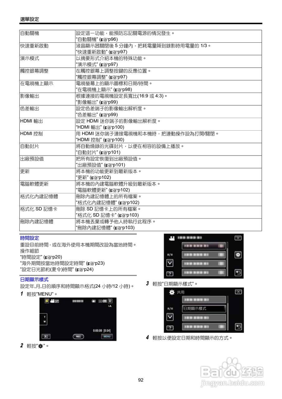 胜利GZ-HM690数码摄像机使用说明书:[10]