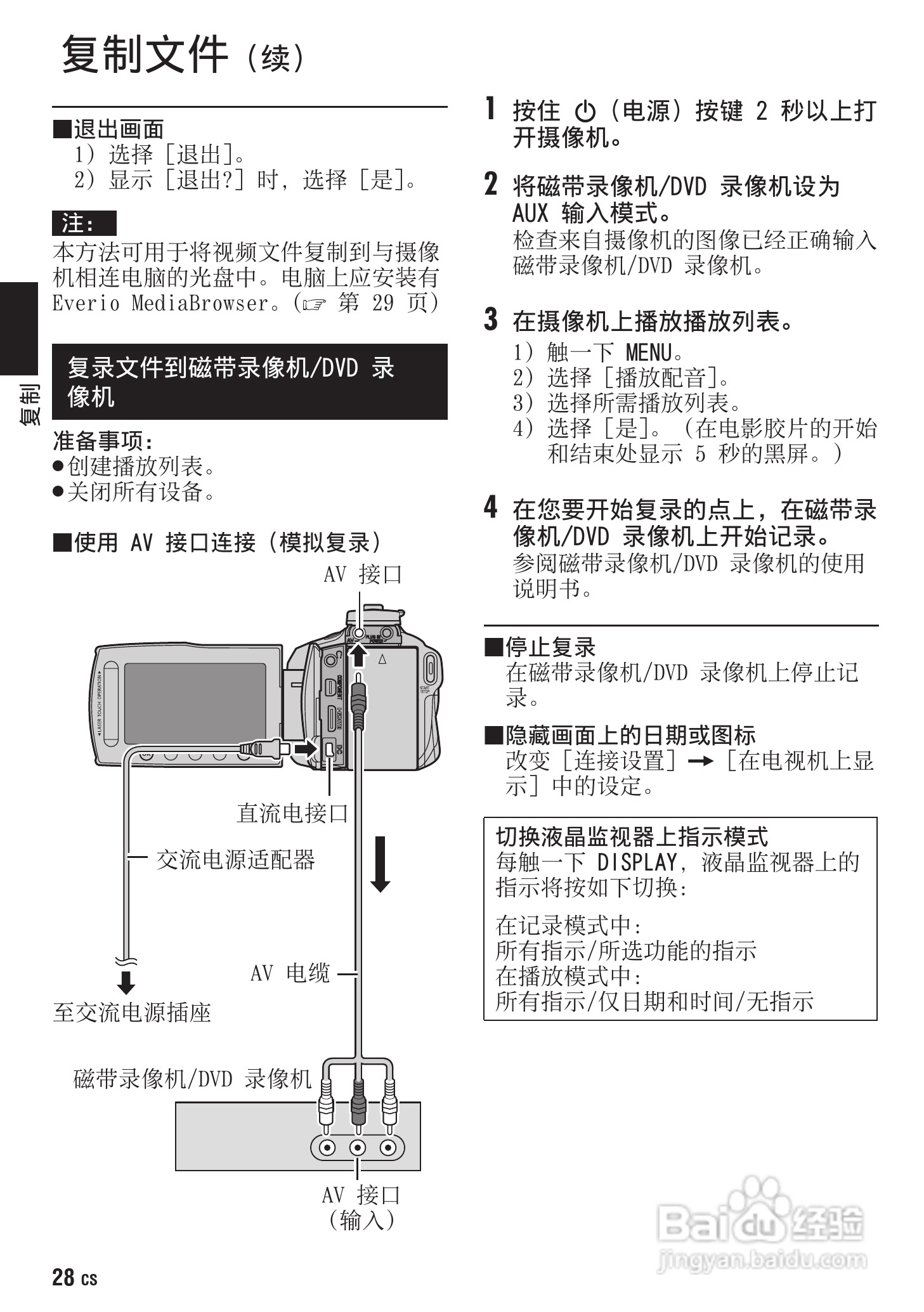 胜利GZ-HM400数码摄像机使用说明书:[3]