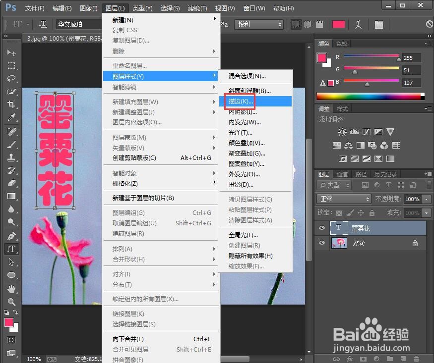 如何在ps中给文字添加红色白边和浮雕效果