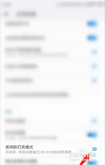 WiFi万能钥匙开启夜间防打扰模式怎么做