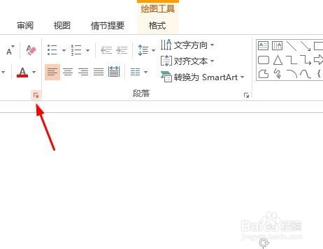 PPT中如何修饰字体