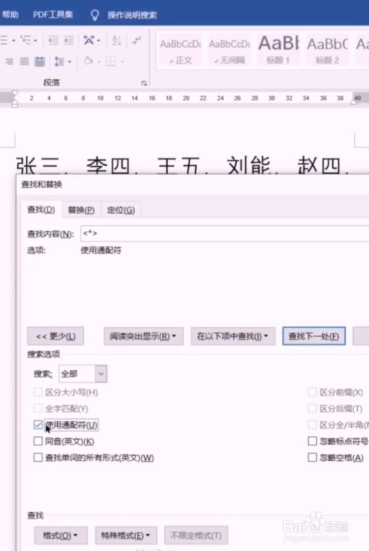 Word如何快速对齐姓名？