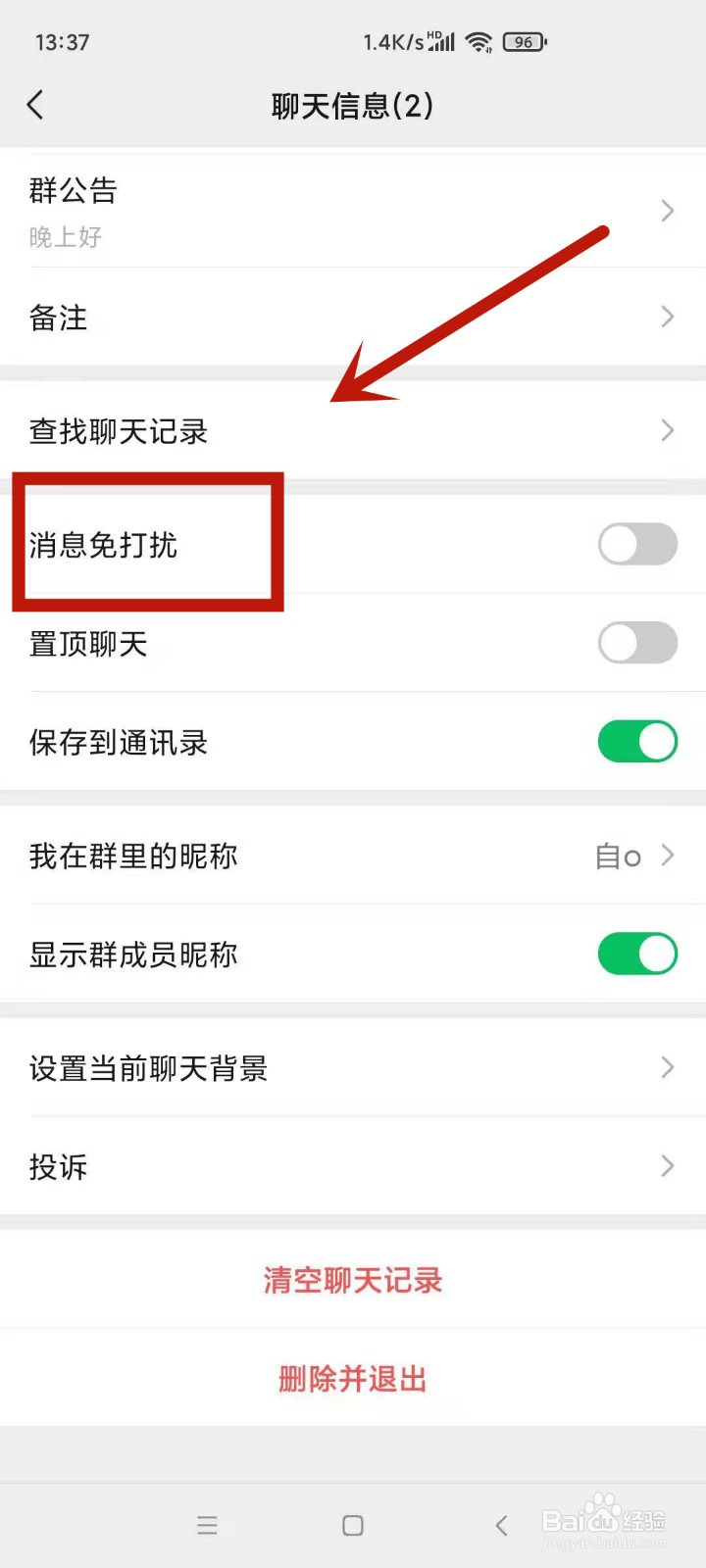 微信群怎么屏蔽